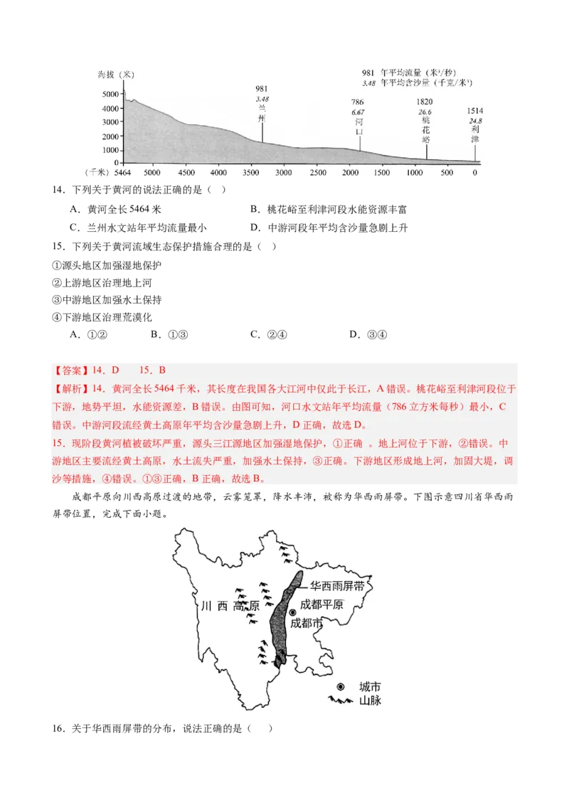 地理（甘肃卷）（全解全析）_初中全科电子版试卷练习试题_地理_2024中考模拟题地理(1)_二模_地理（甘肃卷）-：2024年中考第二次模拟考试
