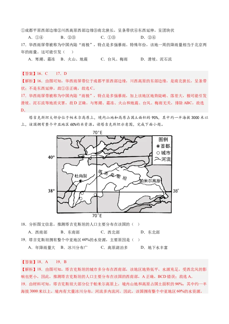地理（甘肃卷）（全解全析）_初中全科电子版试卷练习试题_地理_2024中考模拟题地理(1)_二模_地理（甘肃卷）-：2024年中考第二次模拟考试