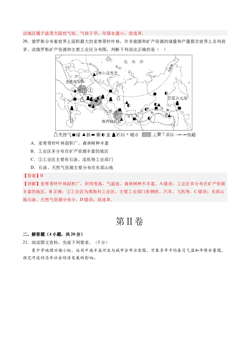 地理（甘肃卷）（全解全析）_初中全科电子版试卷练习试题_地理_2024中考模拟题地理(1)_二模_地理（甘肃卷）-：2024年中考第二次模拟考试