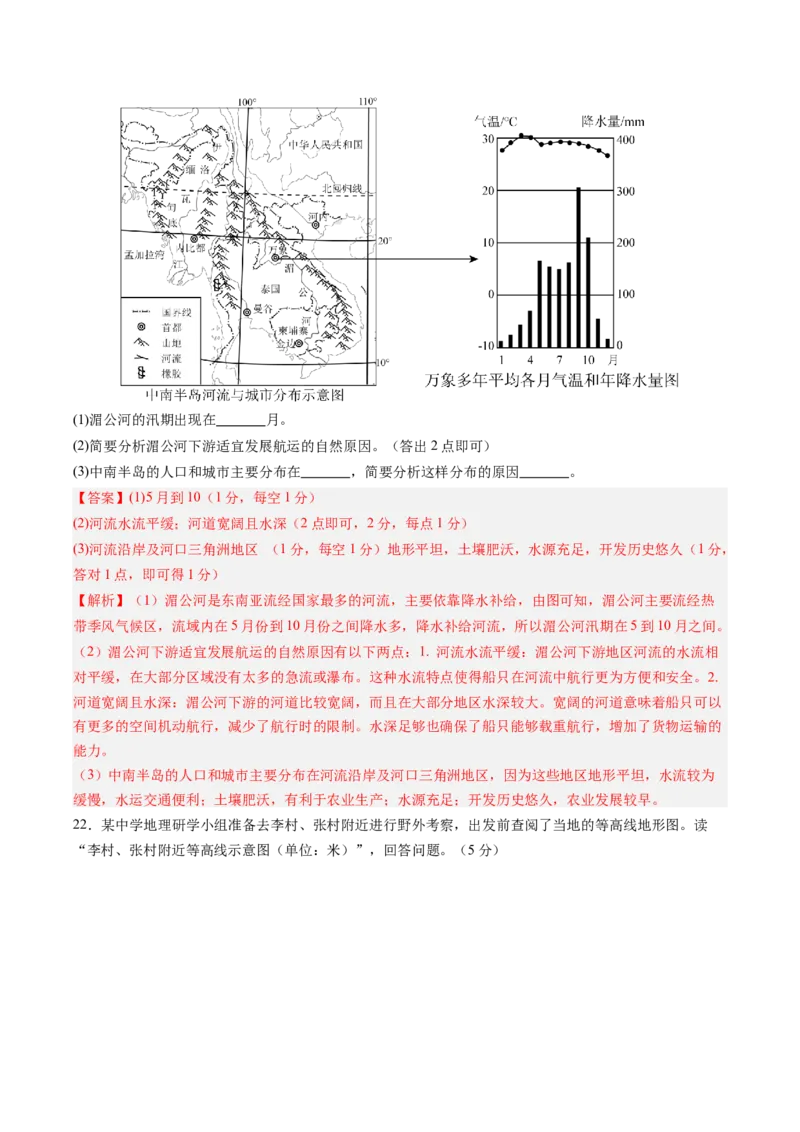 地理（甘肃卷）（全解全析）_初中全科电子版试卷练习试题_地理_2024中考模拟题地理(1)_二模_地理（甘肃卷）-：2024年中考第二次模拟考试