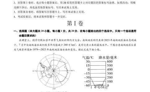 地理（甘肃卷）（全解全析）_初中全科电子版试卷练习试题_地理_2024中考模拟题地理(1)_二模_地理（甘肃卷）-：2024年中考第二次模拟考试