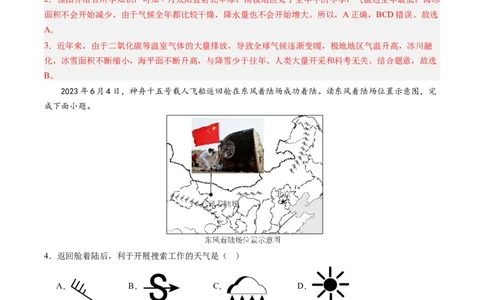 地理（甘肃卷）（全解全析）_初中全科电子版试卷练习试题_地理_2024中考模拟题地理(1)_二模_地理（甘肃卷）-：2024年中考第二次模拟考试