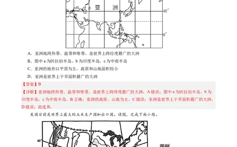 地理（甘肃卷）（全解全析）_初中全科电子版试卷练习试题_地理_2024中考模拟题地理(1)_二模_地理（甘肃卷）-：2024年中考第二次模拟考试