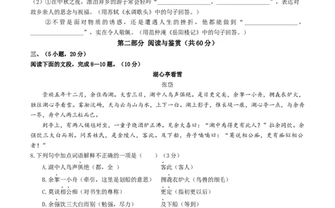 期中模拟试卷2（原卷版）_初中全科电子版试卷练习试题_语文_9上初中部编版语文练习、试卷_部编语文九年级上期中试卷（011份）