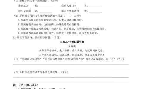 期中模拟试卷2（原卷版）_初中全科电子版试卷练习试题_语文_9上初中部编版语文练习、试卷_部编语文九年级上期中试卷（011份）