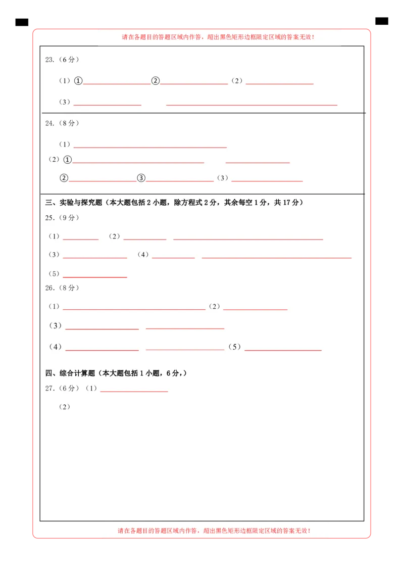 化学（云南卷）（答题卡）_初中全科电子版试卷练习试题_化学_2024中考模拟题化学(1)_一模_化学（云南卷）-2024年中考第一次模拟考试