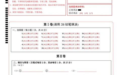 化学（云南卷）（答题卡）_初中全科电子版试卷练习试题_化学_2024中考模拟题化学(1)_一模_化学（云南卷）-2024年中考第一次模拟考试
