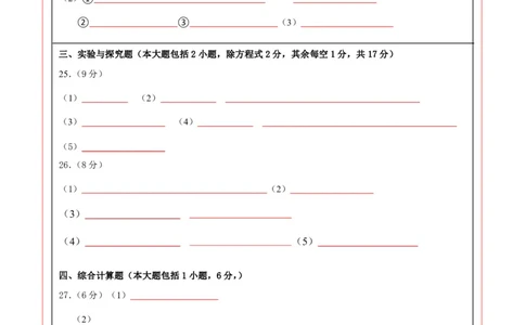 化学（云南卷）（答题卡）_初中全科电子版试卷练习试题_化学_2024中考模拟题化学(1)_一模_化学（云南卷）-2024年中考第一次模拟考试
