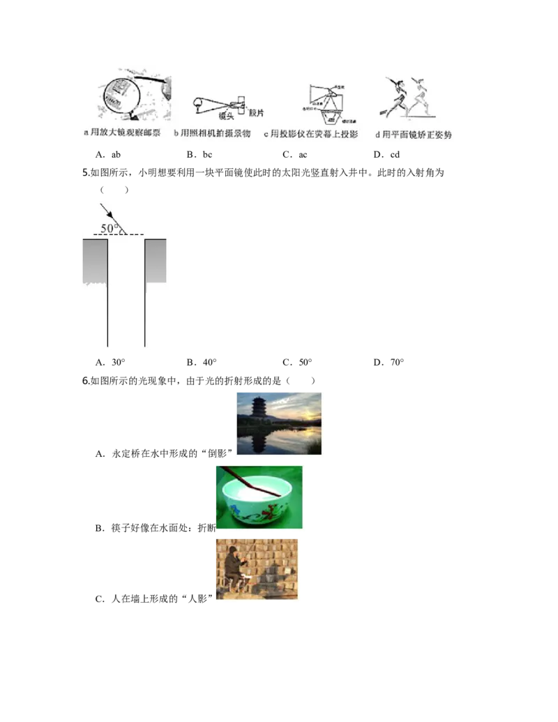 单元04光现象过关测试（原卷版）_初中全科电子版试卷练习试题_物理_8年级上册物理试题_人教版物理八年级上单元试卷（054份）_单元试卷第2套12份