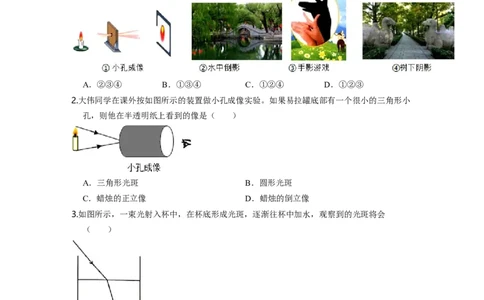 单元04光现象过关测试（原卷版）_初中全科电子版试卷练习试题_物理_8年级上册物理试题_人教版物理八年级上单元试卷（054份）_单元试卷第2套12份