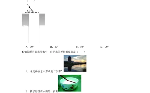 单元04光现象过关测试（原卷版）_初中全科电子版试卷练习试题_物理_8年级上册物理试题_人教版物理八年级上单元试卷（054份）_单元试卷第2套12份