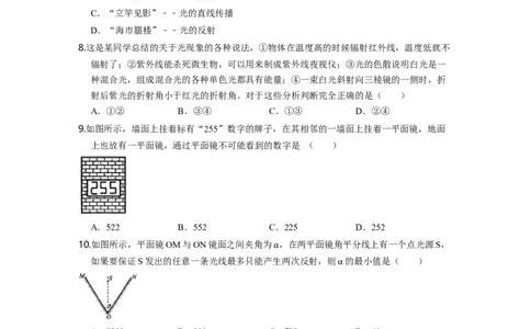 单元04光现象过关测试（原卷版）_初中全科电子版试卷练习试题_物理_8年级上册物理试题_人教版物理八年级上单元试卷（054份）_单元试卷第2套12份