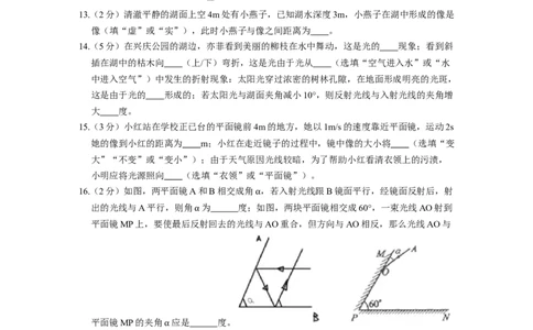 单元04光现象过关测试（原卷版）_初中全科电子版试卷练习试题_物理_8年级上册物理试题_人教版物理八年级上单元试卷（054份）_单元试卷第2套12份
