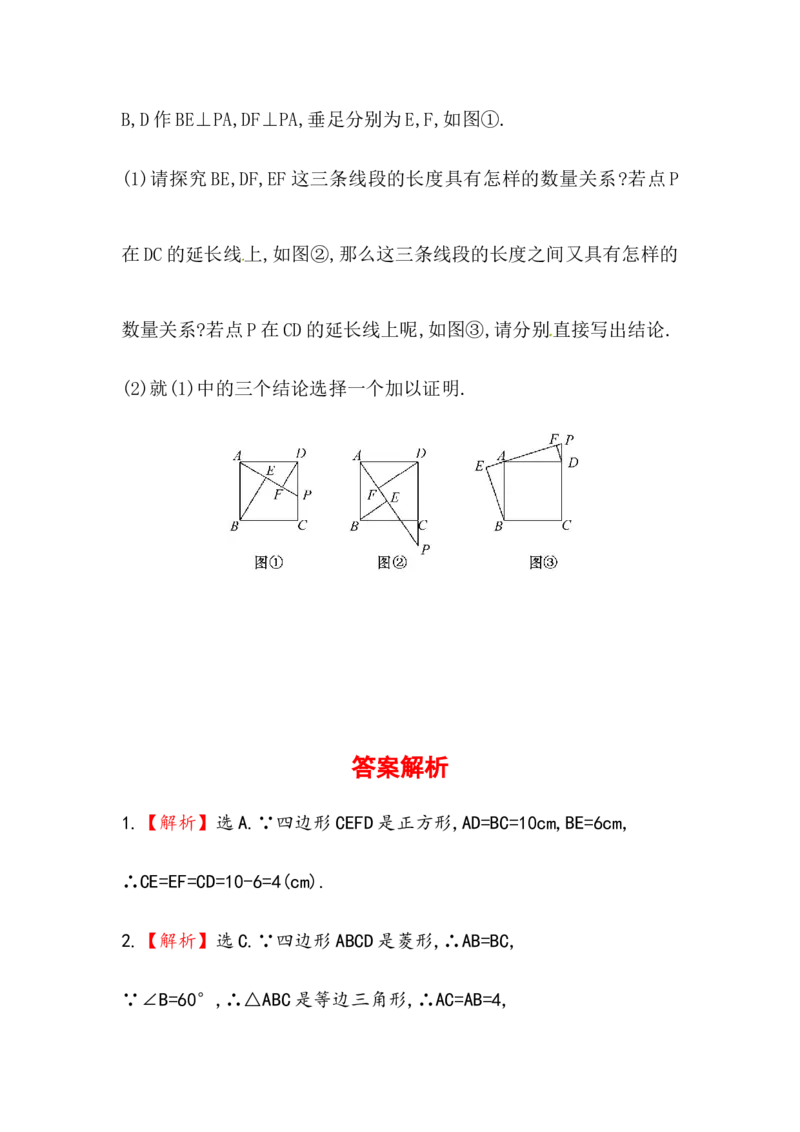 八年级数学下册知识点汇聚测试卷：正方形（含详解）_初中全科电子版试卷练习试题_数学_8下初中人教版数学练习、试卷_人教数学八年级下专项练习（047份）