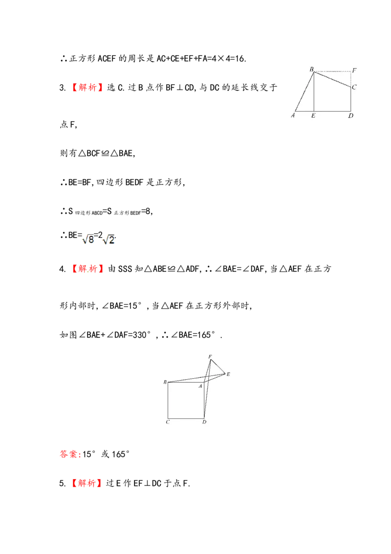 八年级数学下册知识点汇聚测试卷：正方形（含详解）_初中全科电子版试卷练习试题_数学_8下初中人教版数学练习、试卷_人教数学八年级下专项练习（047份）