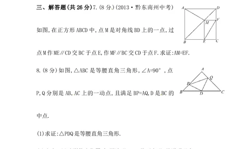 八年级数学下册知识点汇聚测试卷：正方形（含详解）_初中全科电子版试卷练习试题_数学_8下初中人教版数学练习、试卷_人教数学八年级下专项练习（047份）