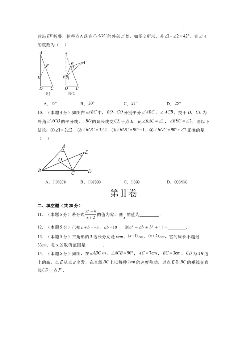 数学（考试版）A4_初中全科电子版试卷练习试题_数学_8上初中人教版数学练习、试卷_人教数学八年级上期末试卷（024份）_224
