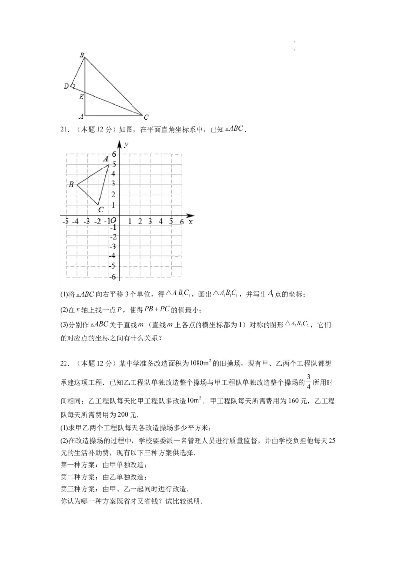 数学（考试版）A4_初中全科电子版试卷练习试题_数学_8上初中人教版数学练习、试卷_人教数学八年级上期末试卷（024份）_224