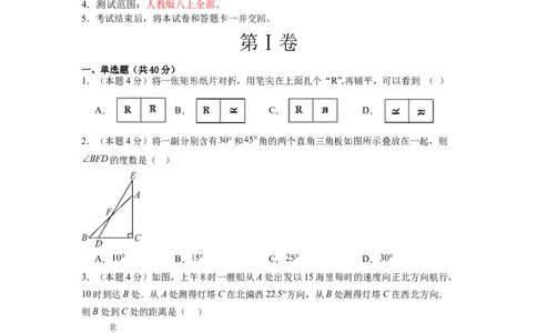 数学（考试版）A4_初中全科电子版试卷练习试题_数学_8上初中人教版数学练习、试卷_人教数学八年级上期末试卷（024份）_224