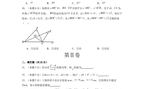 数学（考试版）A4_初中全科电子版试卷练习试题_数学_8上初中人教版数学练习、试卷_人教数学八年级上期末试卷（024份）_224