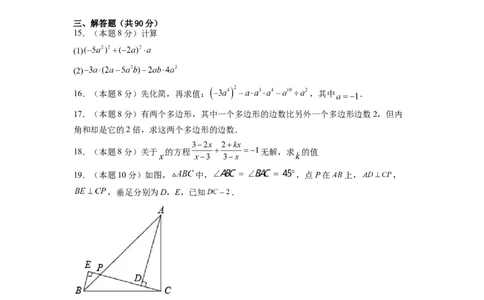数学（考试版）A4_初中全科电子版试卷练习试题_数学_8上初中人教版数学练习、试卷_人教数学八年级上期末试卷（024份）_224
