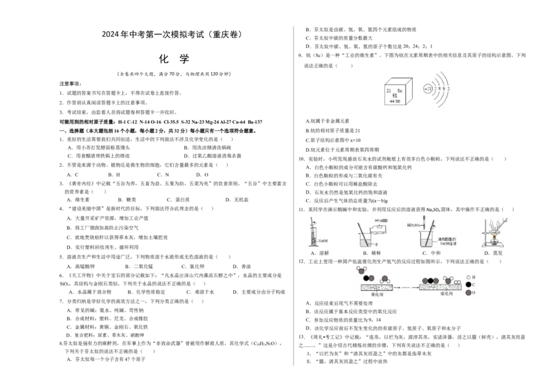 化学（重庆卷）（考试版A3）_初中全科电子版试卷练习试题_化学_2024中考模拟题化学(1)_一模_化学（重庆卷）-2024年中考第一次模拟考试