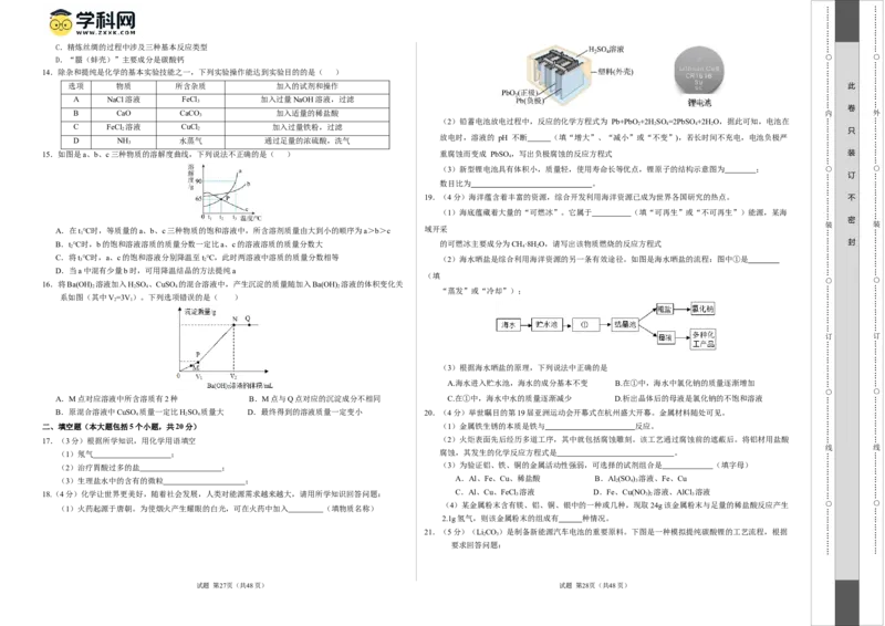 化学（重庆卷）（考试版A3）_初中全科电子版试卷练习试题_化学_2024中考模拟题化学(1)_一模_化学（重庆卷）-2024年中考第一次模拟考试