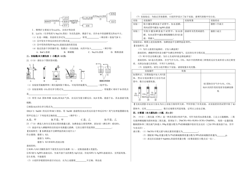 化学（重庆卷）（考试版A3）_初中全科电子版试卷练习试题_化学_2024中考模拟题化学(1)_一模_化学（重庆卷）-2024年中考第一次模拟考试