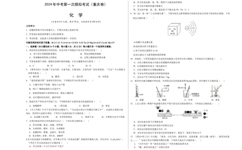 化学（重庆卷）（考试版A3）_初中全科电子版试卷练习试题_化学_2024中考模拟题化学(1)_一模_化学（重庆卷）-2024年中考第一次模拟考试