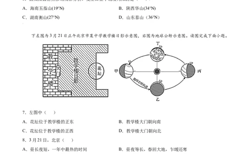 期中测试卷（B卷提升能力）-七年级地理上册同步单元AB卷（人教版）（原卷版）_初中全科电子版试卷练习试题_地理_人教地理7上试题试卷_人教地理7年级上期中试卷12份