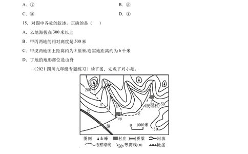 期中测试卷（B卷提升能力）-七年级地理上册同步单元AB卷（人教版）（原卷版）_初中全科电子版试卷练习试题_地理_人教地理7上试题试卷_人教地理7年级上期中试卷12份