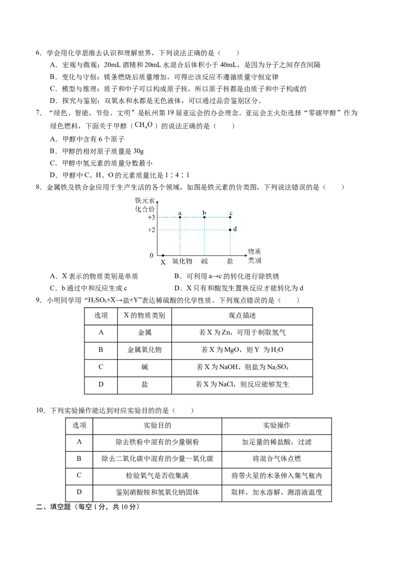 化学（吉林卷）（考试版A4）_初中全科电子版试卷练习试题_化学_2024中考模拟题化学(1)_一模_化学（吉林卷）-2024年中考第一次模拟考试
