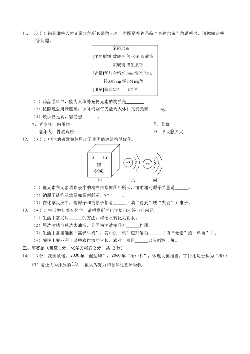 化学（吉林卷）（考试版A4）_初中全科电子版试卷练习试题_化学_2024中考模拟题化学(1)_一模_化学（吉林卷）-2024年中考第一次模拟考试