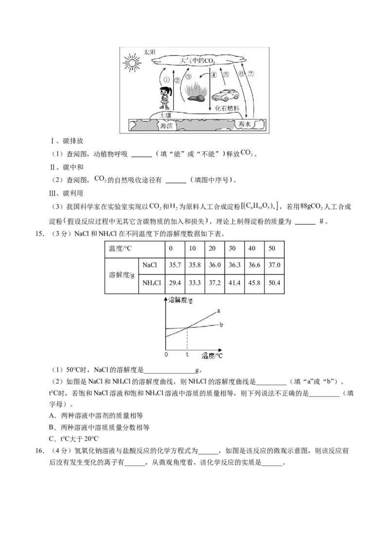 化学（吉林卷）（考试版A4）_初中全科电子版试卷练习试题_化学_2024中考模拟题化学(1)_一模_化学（吉林卷）-2024年中考第一次模拟考试