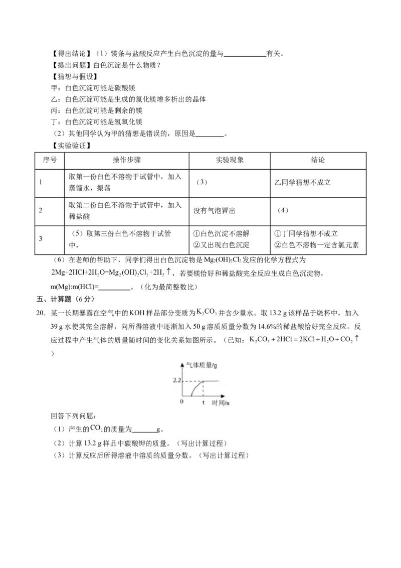 化学（吉林卷）（考试版A4）_初中全科电子版试卷练习试题_化学_2024中考模拟题化学(1)_一模_化学（吉林卷）-2024年中考第一次模拟考试