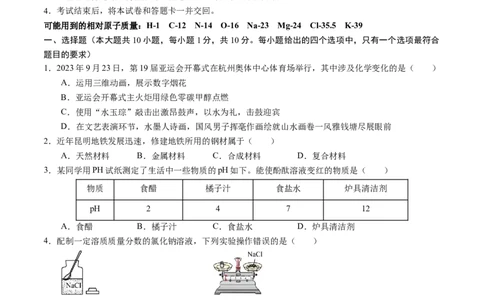化学（吉林卷）（考试版A4）_初中全科电子版试卷练习试题_化学_2024中考模拟题化学(1)_一模_化学（吉林卷）-2024年中考第一次模拟考试