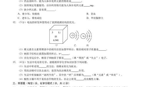化学（吉林卷）（考试版A4）_初中全科电子版试卷练习试题_化学_2024中考模拟题化学(1)_一模_化学（吉林卷）-2024年中考第一次模拟考试