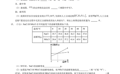 化学（吉林卷）（考试版A4）_初中全科电子版试卷练习试题_化学_2024中考模拟题化学(1)_一模_化学（吉林卷）-2024年中考第一次模拟考试