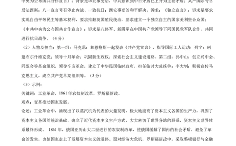 历史（贵州贵阳卷）（参考答案及评分标准）_初中全科电子版试卷练习试题_历史_2024中考模拟题历史(1)_二模_历史（贵州贵阳卷）-+：2024年中考第二次模拟考试