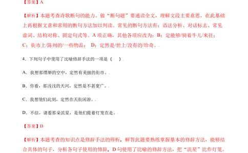第20课天上的街市(提升训练)(解析版)_初中全科电子版试卷练习试题_语文_7上初中部编版语文练习、试卷_部编语文七年级上课时练习（048份）