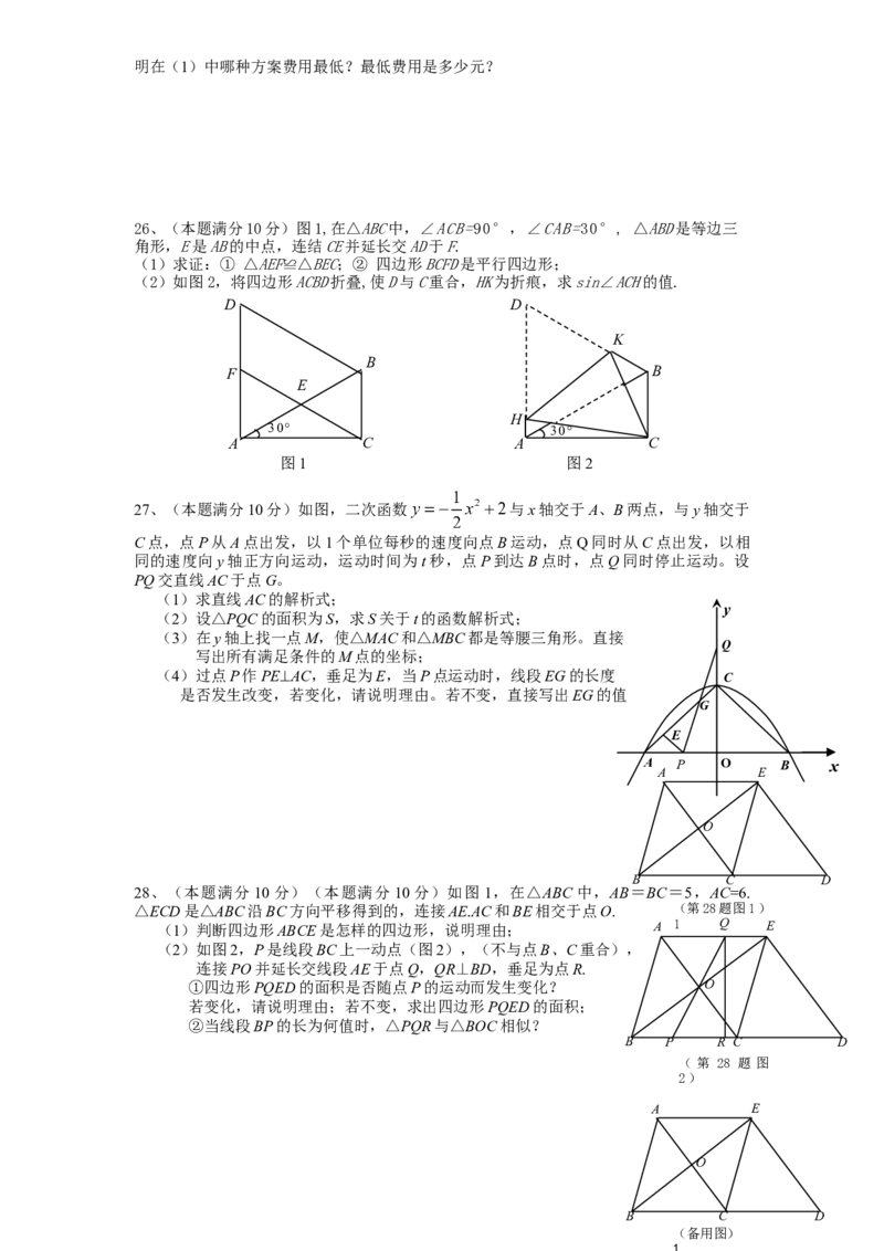 人教版九年级数学下册期中检测5附答案_初中全科电子版试卷练习试题_数学_9下初中人教版数学练习、试卷_人教数学九年级下期中试卷（010份）_期中测试卷（第2套含答案）（共7份）