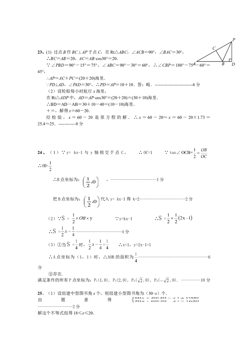 人教版九年级数学下册期中检测5附答案_初中全科电子版试卷练习试题_数学_9下初中人教版数学练习、试卷_人教数学九年级下期中试卷（010份）_期中测试卷（第2套含答案）（共7份）