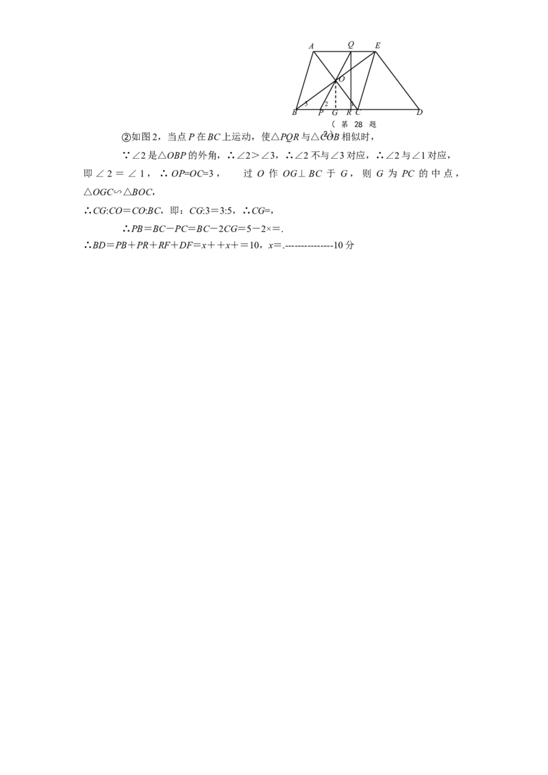 人教版九年级数学下册期中检测5附答案_初中全科电子版试卷练习试题_数学_9下初中人教版数学练习、试卷_人教数学九年级下期中试卷（010份）_期中测试卷（第2套含答案）（共7份）