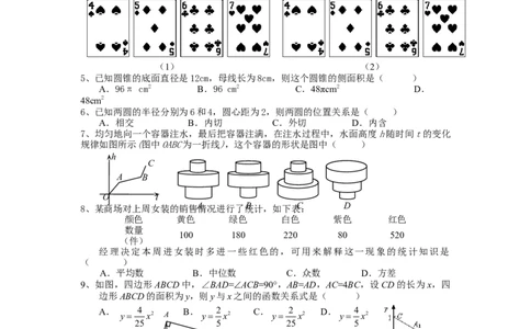 人教版九年级数学下册期中检测5附答案_初中全科电子版试卷练习试题_数学_9下初中人教版数学练习、试卷_人教数学九年级下期中试卷（010份）_期中测试卷（第2套含答案）（共7份）