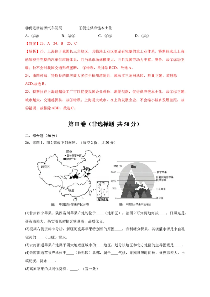 第七章南方地区（选拔卷）-单元测试2021-2022学年八年级地理下册尖子生选拔卷（人教版）（解析版）_初中全科电子版试卷练习试题_地理_人教地理8下试题试卷_第2套单元测试