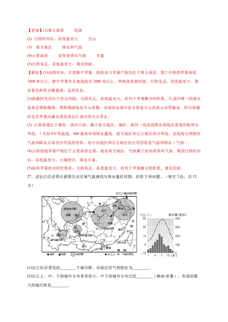 第七章南方地区（选拔卷）-单元测试2021-2022学年八年级地理下册尖子生选拔卷（人教版）（解析版）_初中全科电子版试卷练习试题_地理_人教地理8下试题试卷_第2套单元测试
