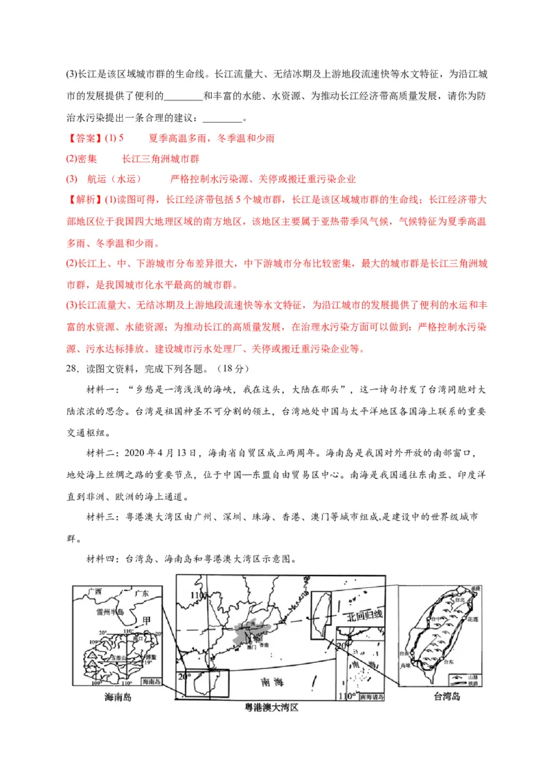 第七章南方地区（选拔卷）-单元测试2021-2022学年八年级地理下册尖子生选拔卷（人教版）（解析版）_初中全科电子版试卷练习试题_地理_人教地理8下试题试卷_第2套单元测试