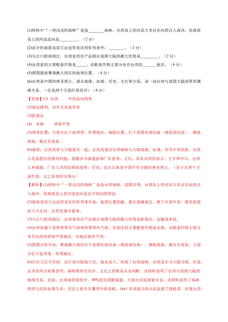 第七章南方地区（选拔卷）-单元测试2021-2022学年八年级地理下册尖子生选拔卷（人教版）（解析版）_初中全科电子版试卷练习试题_地理_人教地理8下试题试卷_第2套单元测试