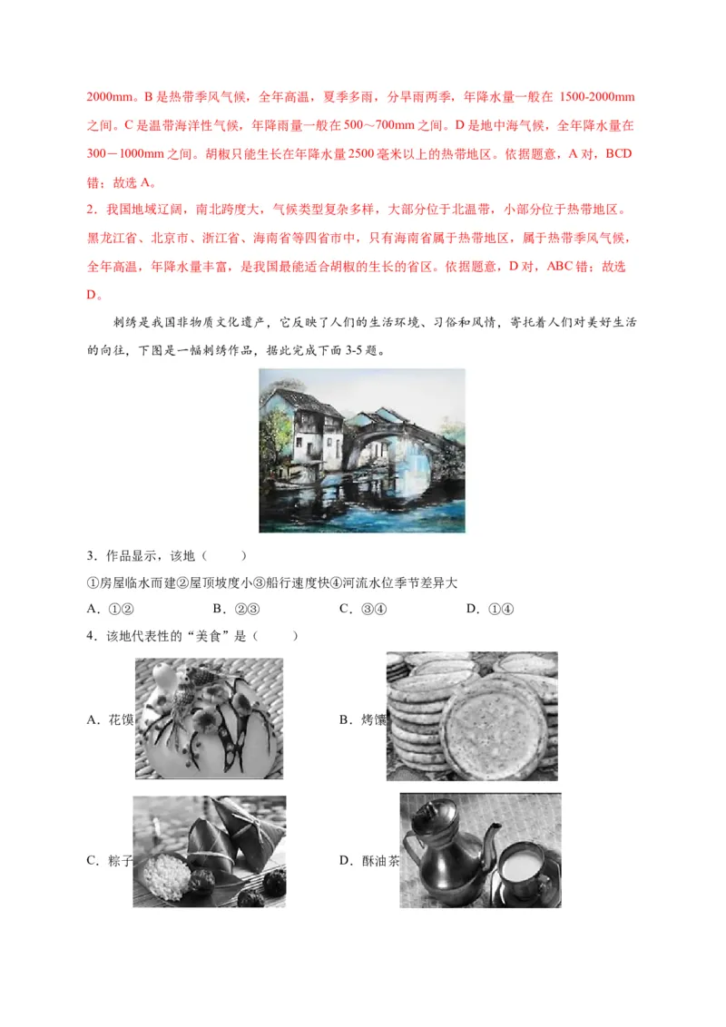第七章南方地区（选拔卷）-单元测试2021-2022学年八年级地理下册尖子生选拔卷（人教版）（解析版）_初中全科电子版试卷练习试题_地理_人教地理8下试题试卷_第2套单元测试