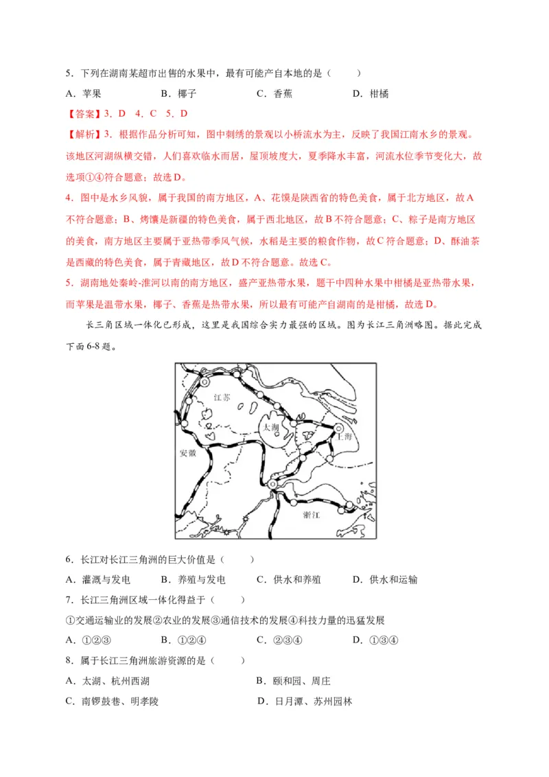 第七章南方地区（选拔卷）-单元测试2021-2022学年八年级地理下册尖子生选拔卷（人教版）（解析版）_初中全科电子版试卷练习试题_地理_人教地理8下试题试卷_第2套单元测试